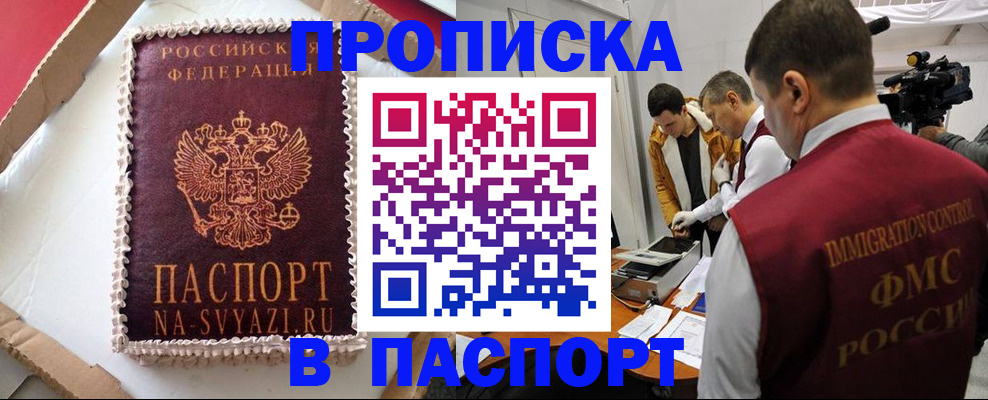 временная регистрация купить в Эртили