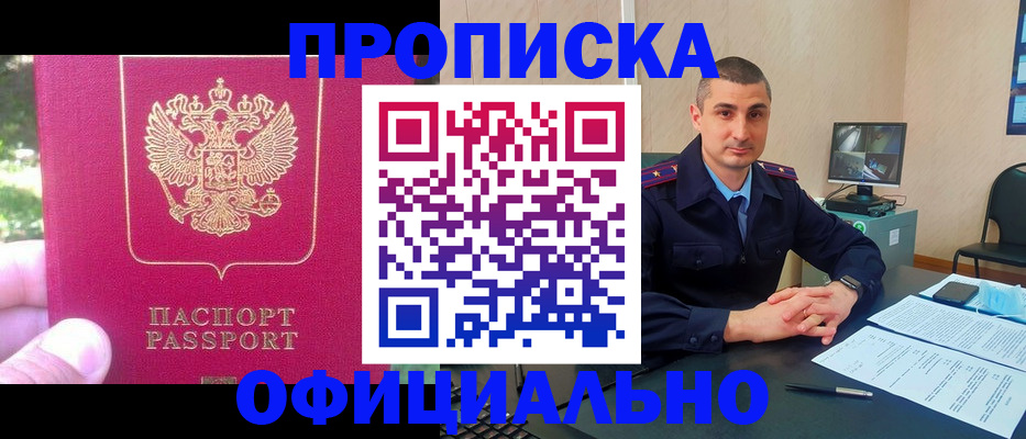 прописка штамп в Эртили
